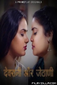 Devrani aur Jethani (2023) PrimePlay Original