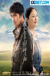 Harukanaru Yama no Yobigoe (2018) Hindi Dubbed