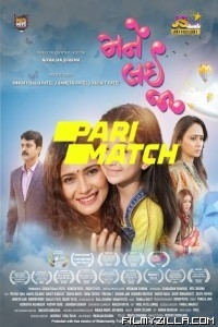 Mane Lai Jaa (2022) Gujarati Movie