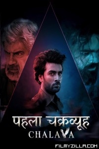 Pehla Chakravyuh Chalava (2022) Hindi Web Series