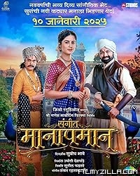 Sangeet Manapman (2025) Marathi Movie