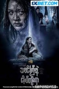 Tha Khin Gyi Hnint Ngapi Toh Sayar (2019) Hindi Dubbed